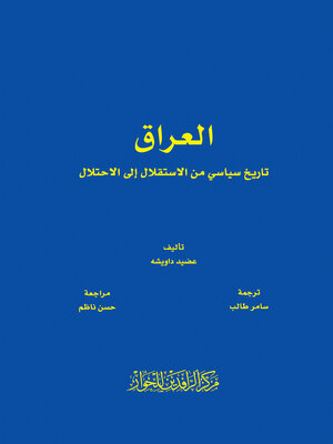 cover image of العراق تاريخ سياسي من الاستقلال إلى الاحتلال